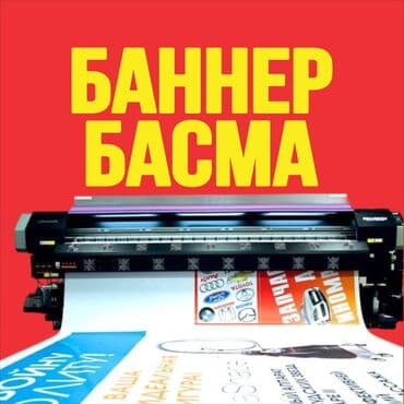 наклейка реклама: Широкоформатная печать, Высокоточная печать, Струйная печать, | Баннеры, Визитки, Наклейки — 2