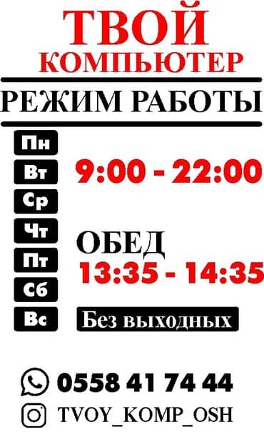 склад ноутбуков бишкек: Ноутбук, Татаал эмес тапшырмалар үчүн — 2