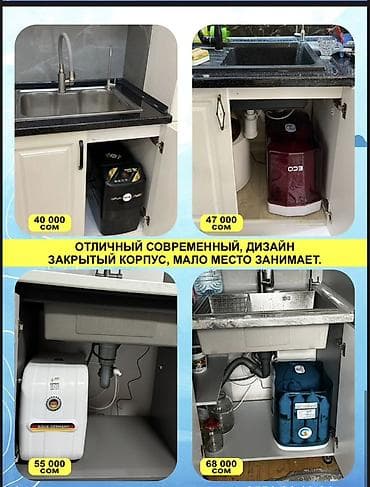 uv dtf: Системы очистки воды для кухни (установка под мойку) В ассортименте — — 1