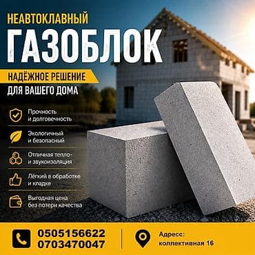 полистролблок: Газоблок, Неавтоклавный, 600x300x200, D600 — 2