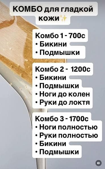 колена: Комбо-наборы депиляции для гладкой кожи Комбо 1 — 700 с - Бикини - — 1