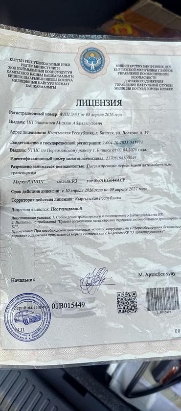 дрифт кар: Легковое авто, Пункт назначения: Аэропорт Манас, Количество мест: 4, Лицензия №: 005731 — 6