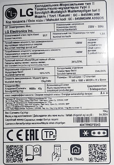 j 7: Холодильник LG, Б/у, Двухкамерный, No frost, 595 * 186 * 685 — 6