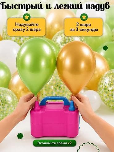 балон 18: Электрический насос для надувания воздушных шаров - Питание: от сети — 7