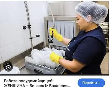 Требуется Посудомойщик, Оплата: Сдельная