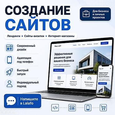 индивидуал: Веб-сайттар, Лендинг баракчалар | Иштеп бүтүрүү, Автоматташтыруу, Жөндөө — 1