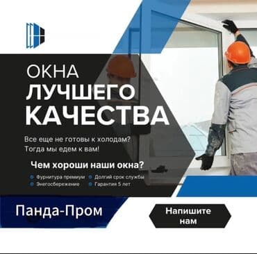 айнек терезелер: Даяр алюминий терезеле, Терезе түрү: Балкон, Жаңы, Акысыз орнотуу, Бөлүп төлөө менен — 1