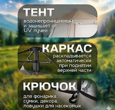Палатки: Палатка автоматическая G-Tent 155 см Купить в Бишкеке Автоматическая — 6