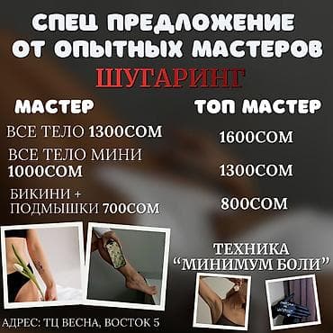 московская фучика: Шугаринг только женский по технике “Минимум боли” так как у нас и — 3