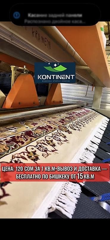 дордой одежды: Стирка ковров, | Ковер, Палас, Бесплатная доставка — 1