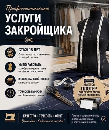 Закройщик