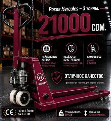 тя: Ручная гидравлическая тележка (рохля) для паллет Описание: - — 1