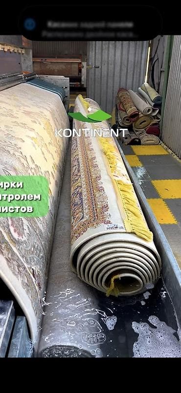 Услуги: Стирка ковров, | Ковер, Палас, Бесплатная доставка — 10