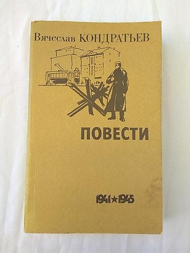 цены на книги: Распродажа книг на любой вкус! Романы, повести, рассказы — 6