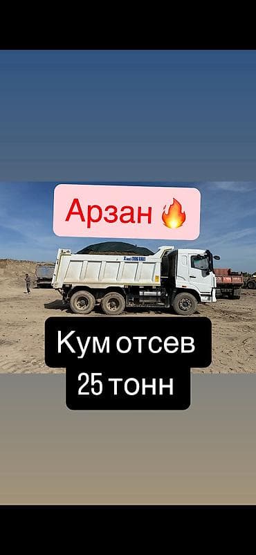 Отсев отсев отсев отсев шагыл шагал кум Песок песок песок отсев щебень