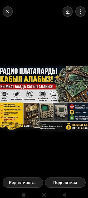 Принимаем на переработку и выкуп радиоэлектронику и платы Что