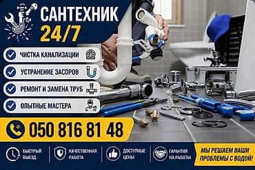 Услуги: Сантехнические услуги 24/7 Что делаем: - Чистка канализации — 1