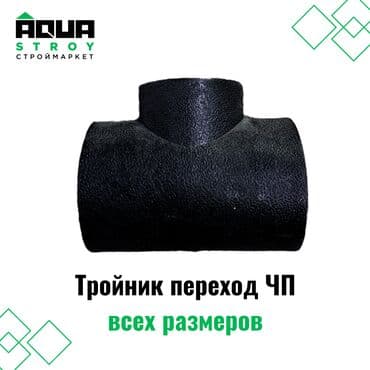 куплю термос: Тройник переход черная пайка всех размеров предназначен для — 1