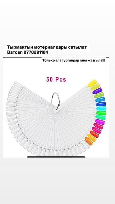Палитра-веер для демонстрации лаков/дизайнов ногтей — набор из 50