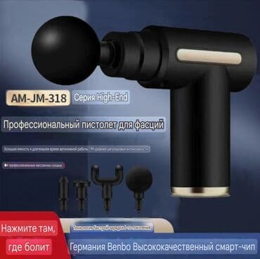 утук жонундо маалымат: Пистолет для массажа. Массажер для расслабления мышц, ручной — 1