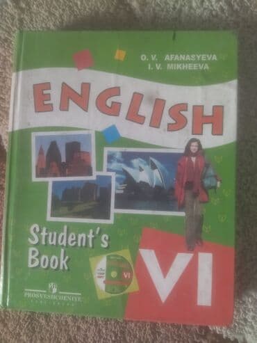 домашний репетитор по русскому языку: Анг учебник продаю — 1