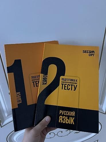 solutions elementary: Учебные пособия SECOM OPT: Подготовка к общереспубликанскому тесту — 1