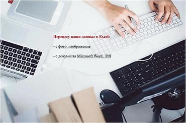 Перенос из PDF/Word/сканов в Excel, чистка данных и сведение таблиц в — 1
