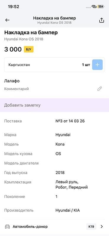 Накладка на бампер Hyundai, Оригинал — 3