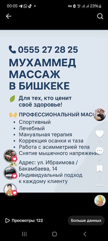 Массаж | Спортивный массаж | Холка на шее, Подвывих сустава, Разница длины ног