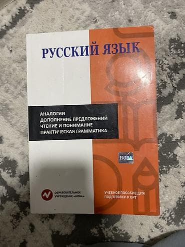 Спорт жана хобби: Учебные пособия для подготовки к ОРТ от образовательного учреждения — 2