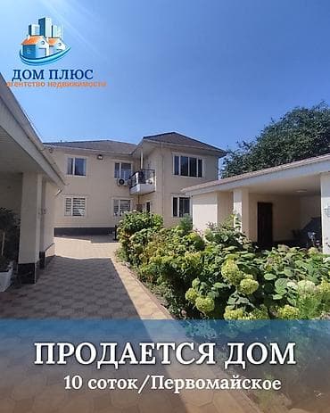 📍 В селе Первомайское (Селекция) продается 2х этажный дом 2020г