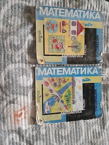 Комплект учебников «Математика» для начальной школы, издательство
