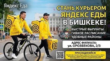 Талап кылынат Велокурьер Ийкемдүү график lalafo.kg да Талап кылынат Велокурьер Ийкемдүү график