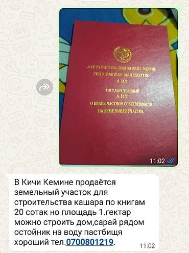стро: 20 соток, Для строительства, Красная книга — 1