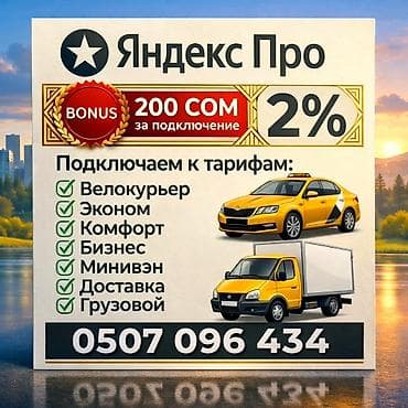 Требуется Водитель такси - С личным транспортом, Без опыта, Премии, Подработка, Старше 18 лет