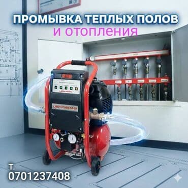 Все виды сантехнических работ и обслуживания систем