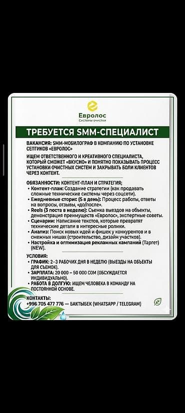 Маркетинг, жарнама, PR: SMM-адиси — 1