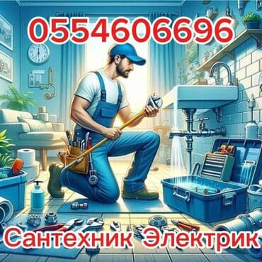 Электрик Ош