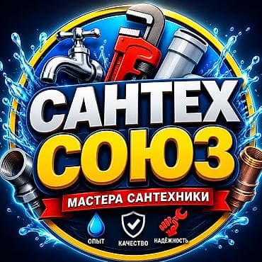 Курулуш жана оңдоо кызматтары: Сантехниканы орнотуу жана алмаштыруу 6 жылдан ашык тажрыйба — 2