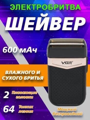 купить опасную бритву: Электробритва — 1