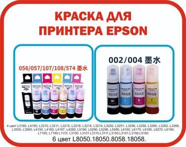 продажа комплектующих для ноутбуков: Чернила краска для принтера Epson цена за 1шт
4 цвета
6 цвета — 16