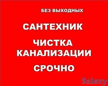 Ремонт сантехники Больше 6 лет опыта