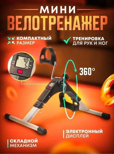 Продается универсальный мини велотренажер для домашних тренировок и at lalafo.kg Продается универсальный мини велотренажер для домашних тренировок и
