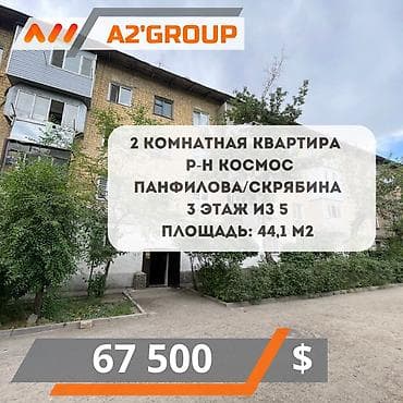 2 комнаты, 44 м², 3 этаж