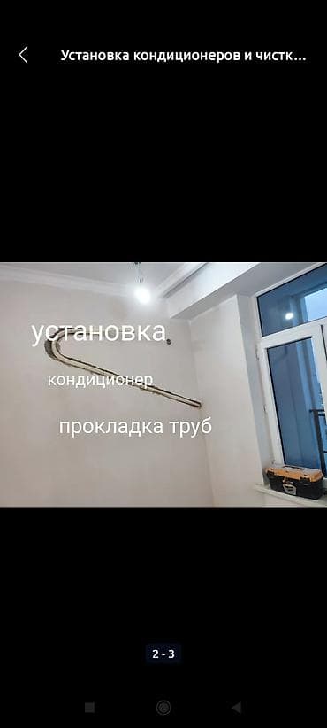 обслуживание кондиционеров: Услуги по кондиционерам под ключ - Профессиональная установка — 3