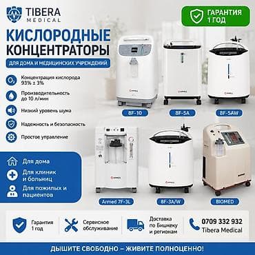 Кислородные концентраторы для дома и медицинских учреждений Аппараты