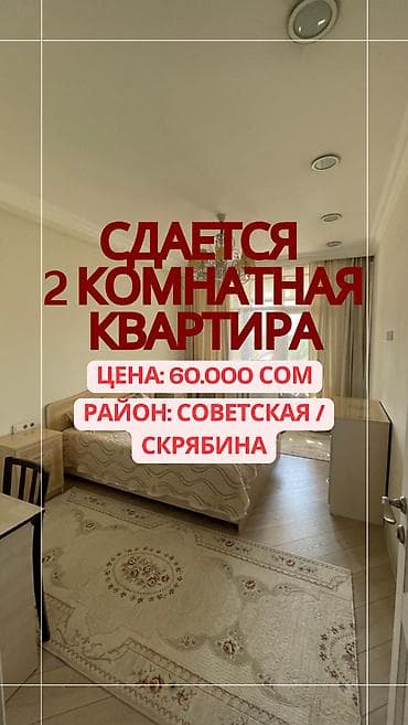 скрябина: 2 комнаты, Агентство недвижимости, Без подселения, С мебелью полностью — 1