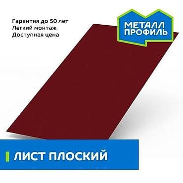 лист оцинкованный цена бишкек: Лист плоский оцинкованный в Бишкеке, цинк, бухта, листовой материал — 1