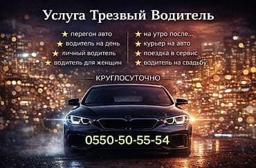 Легковое авто, Пункт назначения: Все направления, Количество мест: 3