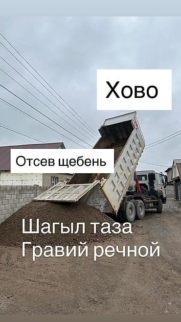 Песок песок песок отсев щебень смесь отсев Хово КамАЗ Чернозем Песок